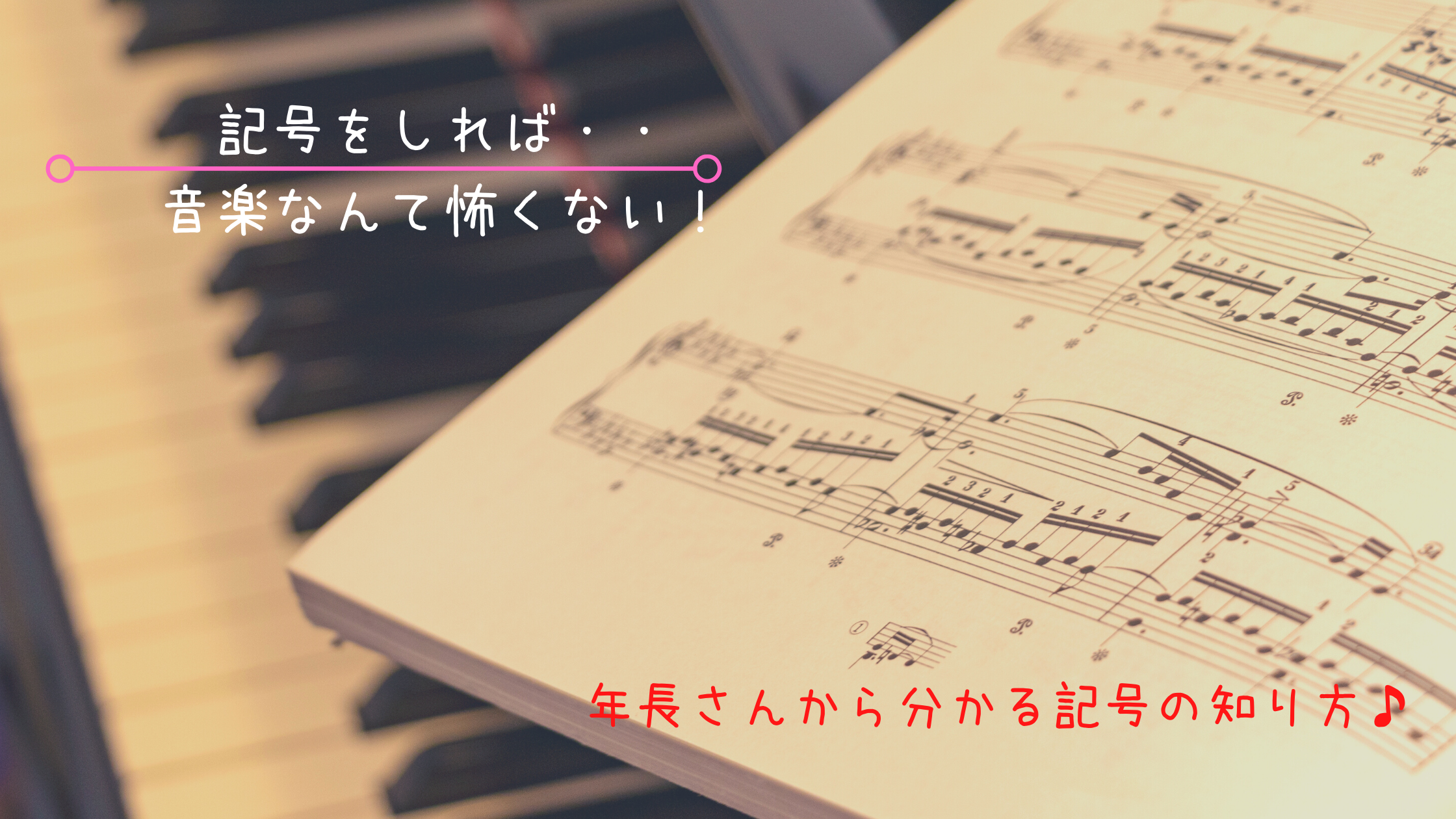音符を簡単に覚える覚え方 年長さん 子供 がわかる音の位置と覚え方は みっちょりーぬの幅広い音楽
